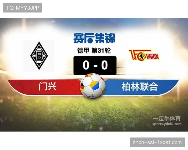 柏林联合1-0小胜门兴格拉德巴赫，终结联赛五轮不胜